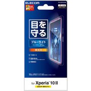 PM-X202FLBLGN [Xperia 10 II/液晶保護フィルム/ブルーライトカット/高光沢]