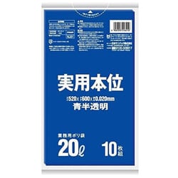 ゴミ袋 実用本位 青半透明 20L ツルツル素材 10枚入 52×60cm 厚さ0.020mm NJ21