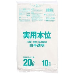 ゴミ袋 実用本位 白半透明 20L ツルツル素材 10枚入 52×60cm 厚さ0.020mm NJ29