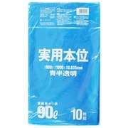 ゴミ袋 実用本位 青半透明 90L ツルツル素材 10枚入 90×100cm 厚さ0.035mm NJ91
