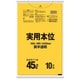 ゴミ袋 実用本位 黄半透明 90L ツルツル素材 10枚入 90×100cm 厚さ0.035mm NJ95