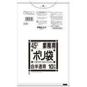 ゴミ袋 業務用 白半透明 45L ツルツル素材 10枚入 65×80cm 厚さ0.030mm N44H