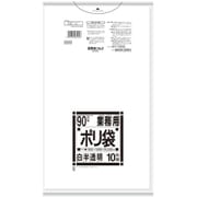 ゴミ袋 業務用 白半透明 90L ツルツル素材 10枚入 90×100cm 厚さ0.045mm N94H