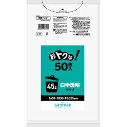 おトクな！ ゴミ袋 白半透明 45L ツルツル素材 50枚入 65×80cm 厚さ0.025mm U59
