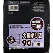 ゴミ袋 チェルタス 黒 90L ツルツル素材 10枚入 90×100cm 厚さ0.045mm H92