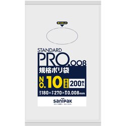 規格袋 10号 半透明 200枚 0.008 H10