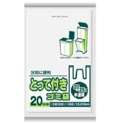 ゴミ袋 半透明 20~25L とって付き マチ付き コンパクト シャカシャカ素材 20枚入 33×8.5×65cm 厚さ0.016mm YC29