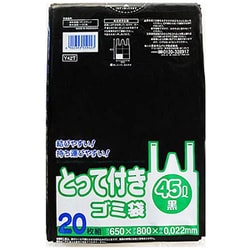 ゴミ袋 黒 45L とって付き シャカシャカ素材 20枚入 65×80cm 厚さ0.022mm Y42