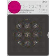 メッセージカード DOT ANIMATION CARD 002 HANABI/HAPPY BIRTHDAY TO YOU