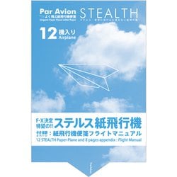 ヨドバシ Com テラダモケイ Terada Mokei よく飛ぶ紙飛行機便箋 ステルス編 通販 全品無料配達