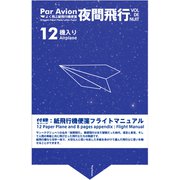よく飛ぶ紙飛行機便箋 夜間飛行編