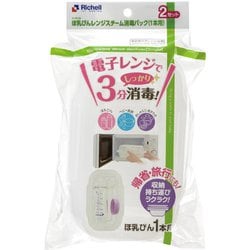 ヨドバシ.com - リッチェル Richell 哺乳瓶レンジスチーム消毒パック