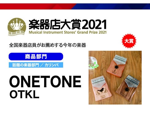 ヨドバシ.com - ONETONE OTKL-01/OK [カリンバ（親指ピアノ）17キー