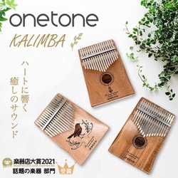 ヨドバシ.com - ONETONE カリンバ（親指ピアノ）17キー 初心者セット（専用ケース/クロス/指サック/キーステッカー/調整用ハンマー/日本語マニュアル&楽譜集付き）  OTKL-01/OK 通販【全品無料配達】