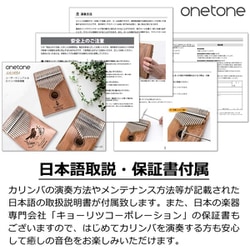 ヨドバシ.com - ONETONE OTKL-01/OK [カリンバ（親指ピアノ）17キー