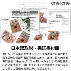 ヨドバシ.com - ONETONE カリンバ（親指ピアノ）17キー 初心者
