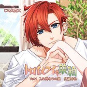 トロイメライの薬箱 Vol.1 入れ替わりの薬 CV.久喜大 [CD]