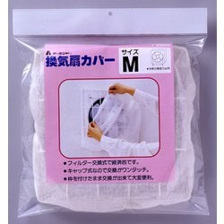 ヨドバシ Com アーランド 換気扇カバーmサイズ本体 交換用キャップフィルター 1枚 通販 全品無料配達