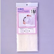 換気扇カバーMサイズ交換用キャップフィルター 3枚