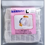 換気扇カバーLサイズ本体&交換用キャップフィルター 1枚