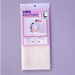 換気扇カバーLサイズ交換用キャップフィルター 3枚