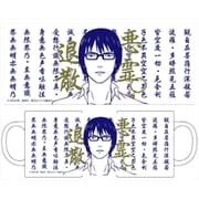 波よ聞いてくれ マグカップ 悪霊退散 [キャラクターグッズ]