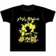 波よ聞いてくれ ドライTシャツ パンとカレーの夢空間 M [キャラクターグッズ]
