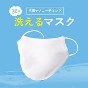 マスク 子供用(小学校高学年向け) Mサイズ ホワイト 洗える70億人のマスク 3枚入