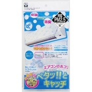 E315-1H [エアコン用フィルター]