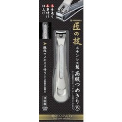 匠の技 ステンレス製 高級つめきり S G-1204
