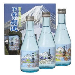 甲斐の開運 富士五湖の酒3本セット 300ml×3本 [日本酒]