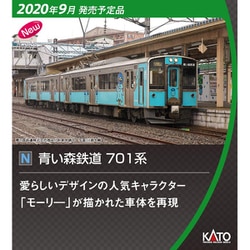 ヨドバシ Com Kato カトー 10 1561 Nゲージ 青い森鉄道701系 2両セット 通販 全品無料配達