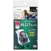 ペットカート用 雨よけカバー 2枚入