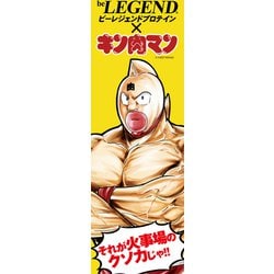 ヨドバシ.com - ビーレジェンド be LEGEND ビーレジェンド キン肉