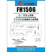 FH1506 ドイツ海軍 アラド Ar 196 艦載水上偵察機 [ディテールアップパーツ 1/700スケール]