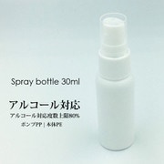スプレー容器 30ml