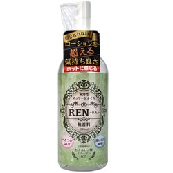 Ren～れん～ 水溶性マッサージオイル 200ml 無香料 YUTA-001