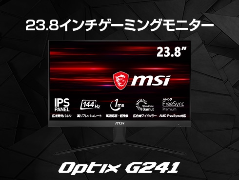 MSI エムエスアイ OPTIX-G241 [ゲーミングモニター  - ヨドバシ.com