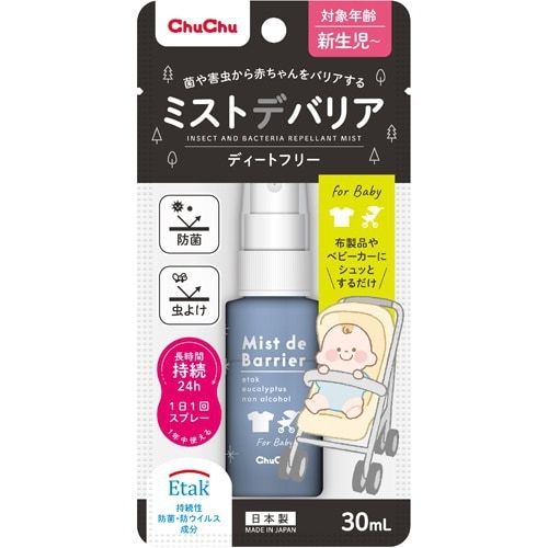 チュチュベビー ミストデバリア 30ml 防菌 虫よけスプレー