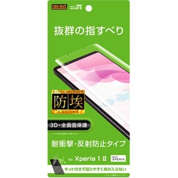 ヨドバシ Com レイアウト Rayout Rt Rxp1m2f Wzh Xperia 1 Ii 用 保護フィルム Tpu フルカバー 衝撃吸収 反射防止 通販 全品無料配達