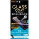 RT-RXP10FT/V12 [Xperia 10 II 用 保護フィルム ガラスコート ブルーライトカット]