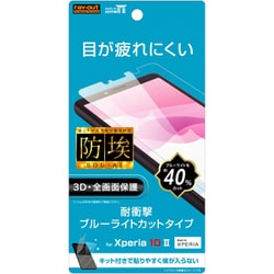 ヨドバシ Com レイアウト Rayout Rt Rxp10f Wzm Xperia 10 Ii 用 保護フィルム Tpu フルカバー 衝撃吸収 光沢 ブルーライトカット 通販 全品無料配達