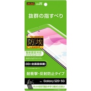 Galaxy S20+ 5G 用 保護フィルム TPU フルカバー 衝撃吸収 反射防止 RT-GS20PF/WZH