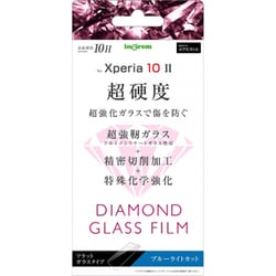 IN-RXP10FA/DMG [Xperia 10 II 用 ダイヤモンド ガラスフィルム 強化ガラス ブルーライトカット]