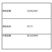 320A2365 [内ブタK]
