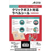 クリックポスト対応ラベルシール 4面 15シート 77220