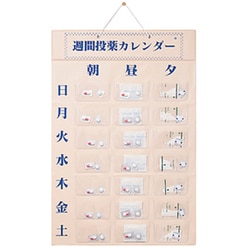 投薬カレンダー 1日3回用 1個