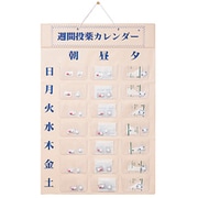 投薬カレンダー 1日3回用 1個