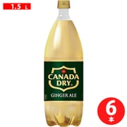 カナダドライ ジンジャーエール 1.5L×6本 [炭酸飲料]