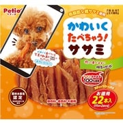 かわいくたべちゃう!ササミ [犬用おやつ 22本 全犬種 間食用]